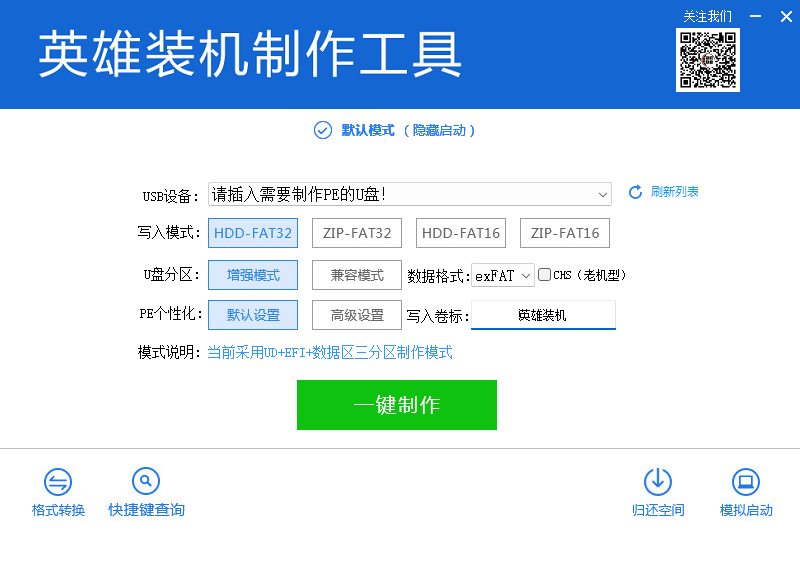 U盘制作